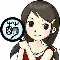 萌典—教育部國語、臺語、客語辭典民間版 APK download