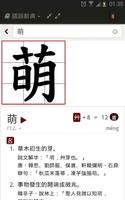 萌典—教育部國語、臺語、客語辭典民間版 Affiche