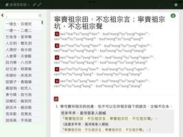 萌典—教育部国语、台语、客语辞典民间版 截图 3