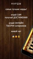 Poster Длинные нарды