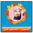 Quran - al sudais APK