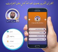 قرآن عبد الله كامل صوت بدون نت poster