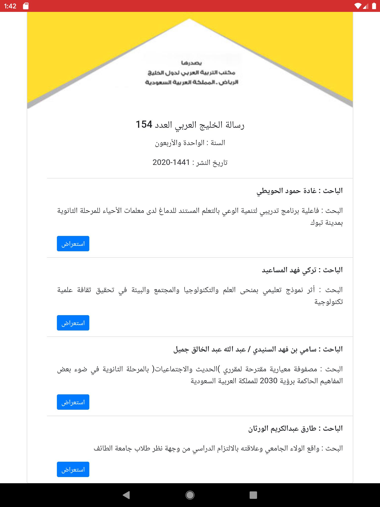 مجلة رسالة الخليج العربي APK for Android Download