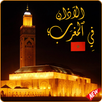 2020 - الأذان في المغرب APK