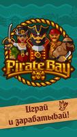 Pirate Bay - Подарки & Призы постер