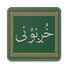 Good News in the Shughni Language icono