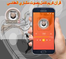 قرآن مرتل العفاسي بدون انترنت capture d'écran 2