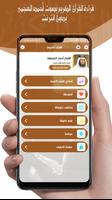 العجمي قرأن كامل ـ بدون نت‎ ® captura de pantalla 1