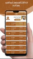 العجمي قرأن كامل ـ بدون نت‎ ® captura de pantalla 2