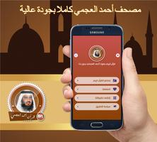 مصحف العجمي كاملا بدون نت poster