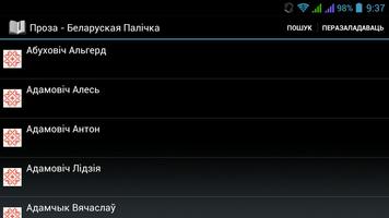 Беларуская Палічка screenshot 1
