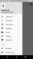 Библия ЦС الملصق
