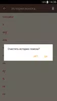 Словарь ЦС ảnh chụp màn hình 4