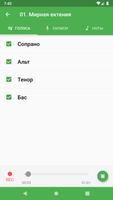 Тренажер церковного пения screenshot 3