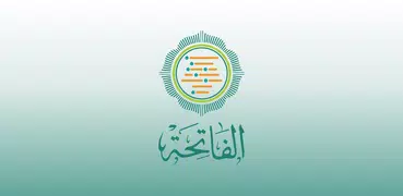 Al Fatiha | الفاتحة