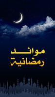 موائد رمضانية poster