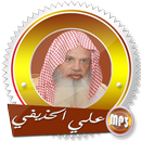 علي الحذيفي قرآن بدون انترنت APK
