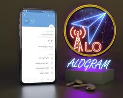 الوگرام ضدفیلتر| ضد فیلتر| بدون فیلتر |AloGram ‎ Affiche