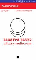 Радио АЛЛАТРА 포스터