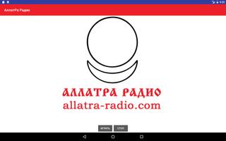 Радио АЛЛАТРА 스크린샷 2