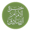 ”خيرة الصادق (ع)