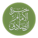 APK خيرة الصادق (ع)