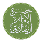 خيرة الصادق (ع) icône