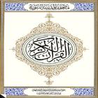 AL-QUR'ANULKARIM ikona