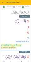AlQuran Bangla - Kolikata Font اسکرین شاٹ 2