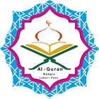 Al-Quran Bangla (Lahori Font) アイコン