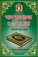 40 Rabbana in Al-Quran plakat