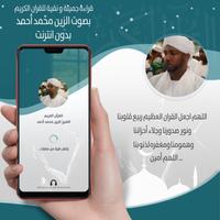 القرأن الزين محمد أحمد بدون نت poster