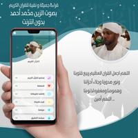 القرأن الزين محمد أحمد بدون نت screenshot 1