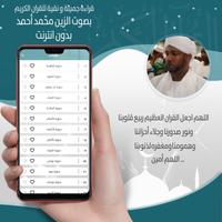 القرأن الزين محمد أحمد بدون نت screenshot 2