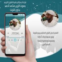 القرأن الزين محمد أحمد بدون نت screenshot 3
