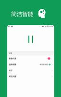 绿叶VPN - Free VPN ：永久免费，无限流量，速度更快，连接更智能，操作更人性化 screenshot 1