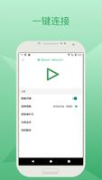 绿叶VPN - Ad版 ：永久免费，无限流量，速度更快，小巧省电 পোস্টার