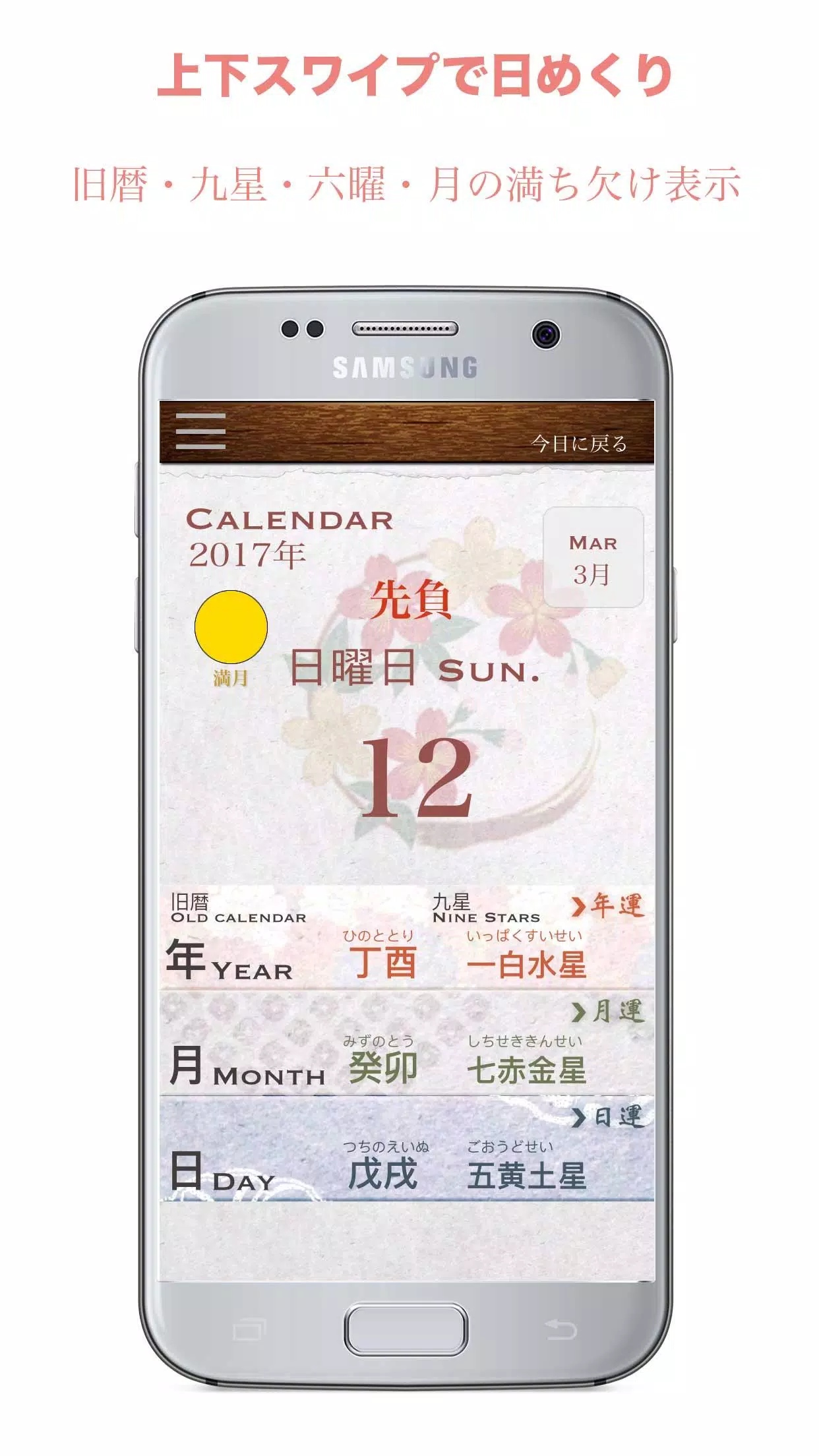 九星気学 四柱推命 占い付き日めくり運勢カレンダー Apk Untuk Unduhan Android