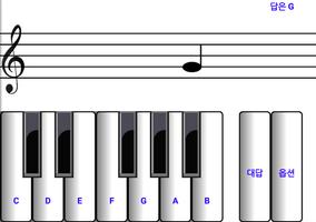 시력 배우기 악보 읽기-피아노 튜터 (제한된 버전) 포스터