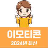 일상 생활 이모티콘 icône