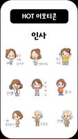 일상 생활 이모티콘 capture d'écran 3