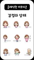 일상 생활 이모티콘 capture d'écran 2