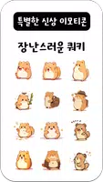 이모티콘 - 귀여운 멋진 동물 캐릭터, 고양이, 펭귄 capture d'écran 1