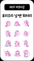 이모티콘 - 귀여운 멋진 동물 캐릭터, 고양이, 펭귄 captura de pantalla 3