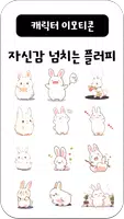 이모티콘 - 귀여운 멋진 동물 캐릭터, 고양이, 펭귄 capture d'écran 6