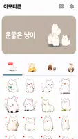 이모티콘 - 귀여운 멋진 동물 캐릭터, 고양이, 펭귄 capture d'écran 7
