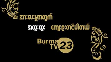 Burma TV 2023 capture d'écran 1