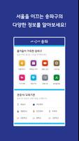 내 안에 송파 syot layar 1