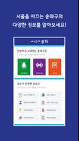 내 안에 송파 syot layar 2