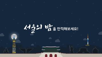 서울의 밤 Affiche